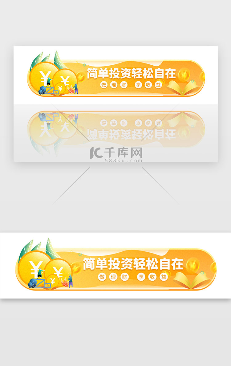 黄色金融理财投资胶囊福利banner