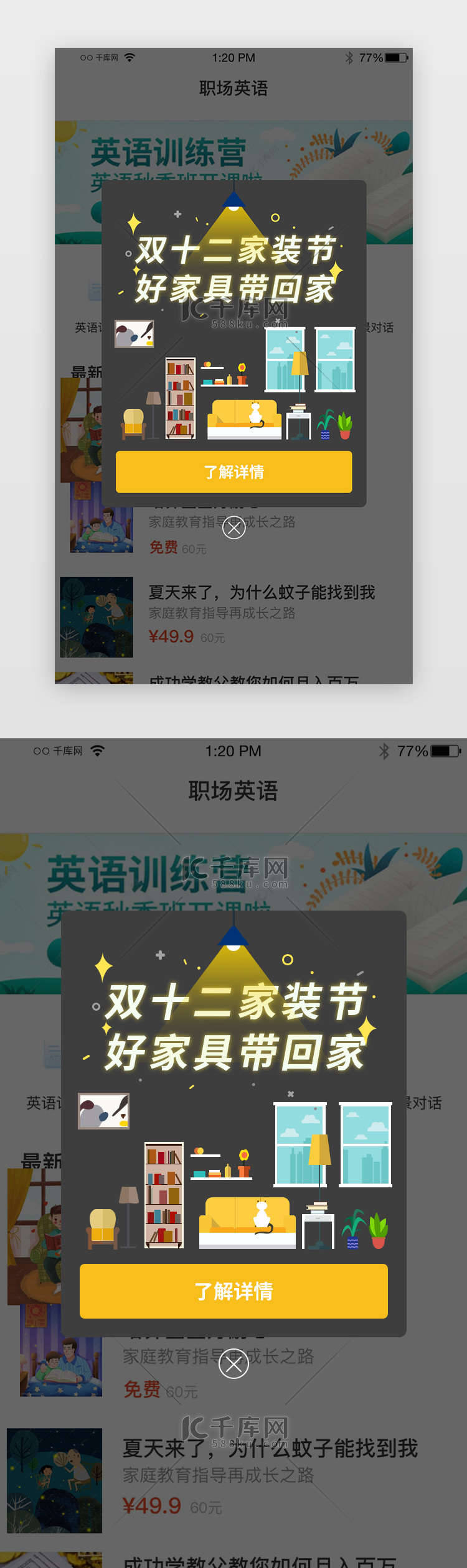 黄色系家装家具双十二app弹窗