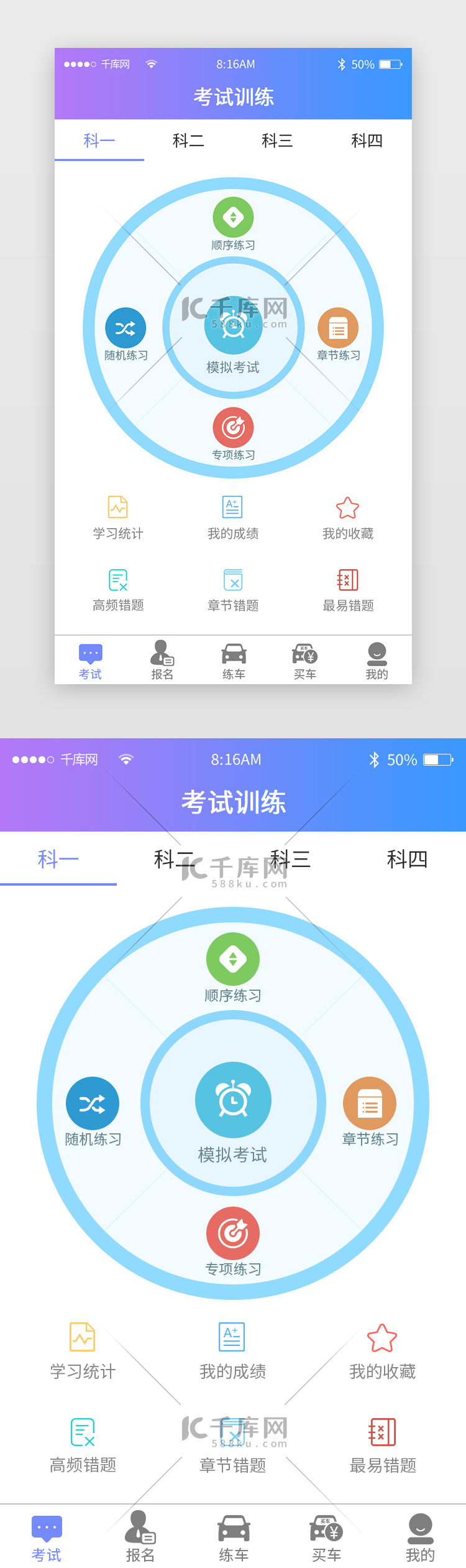 蓝色简约驾校app主界面