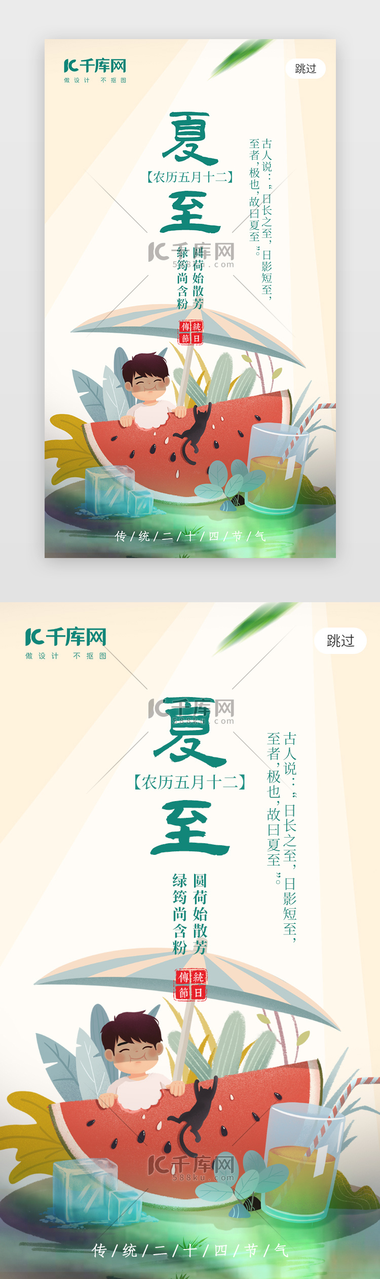 夏至app闪屏插画米黄色西瓜男孩
