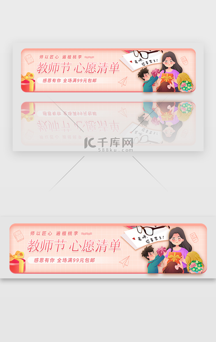 教师节banner温馨粉色老师