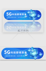 2.5D科技风胶囊banner