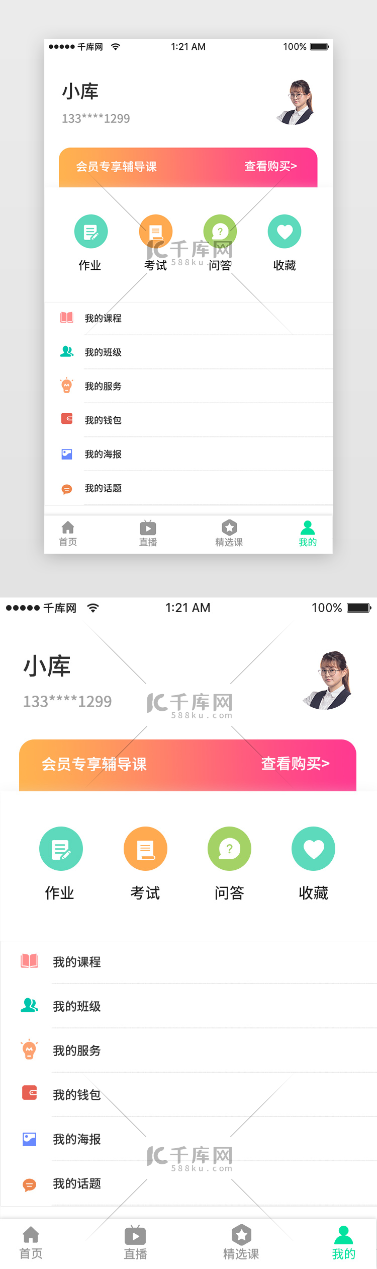 绿色科技直播教育个人中心app详情页