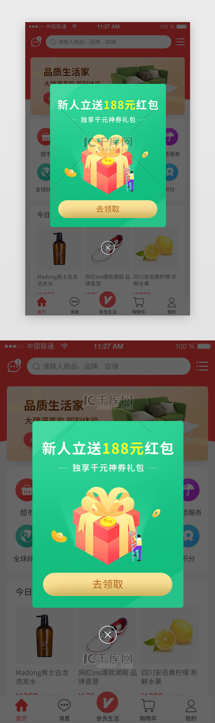 绿色红包新人APP弹窗