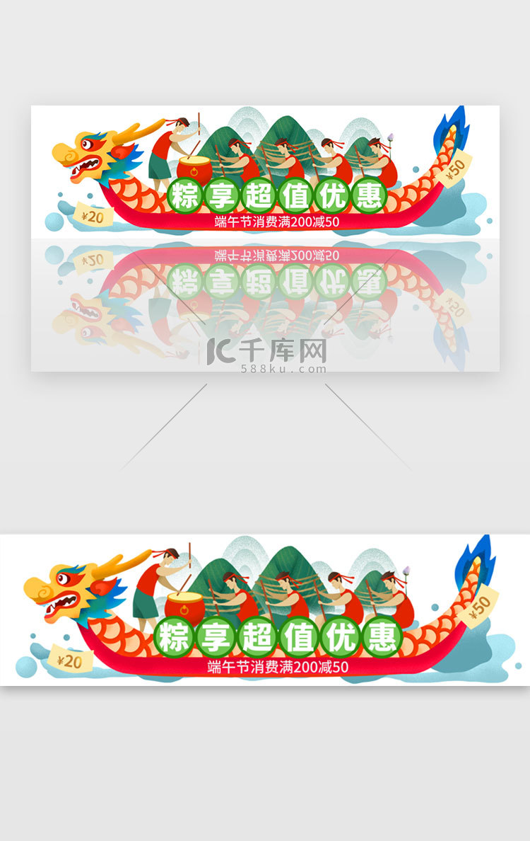 端午节电商促销胶囊banner