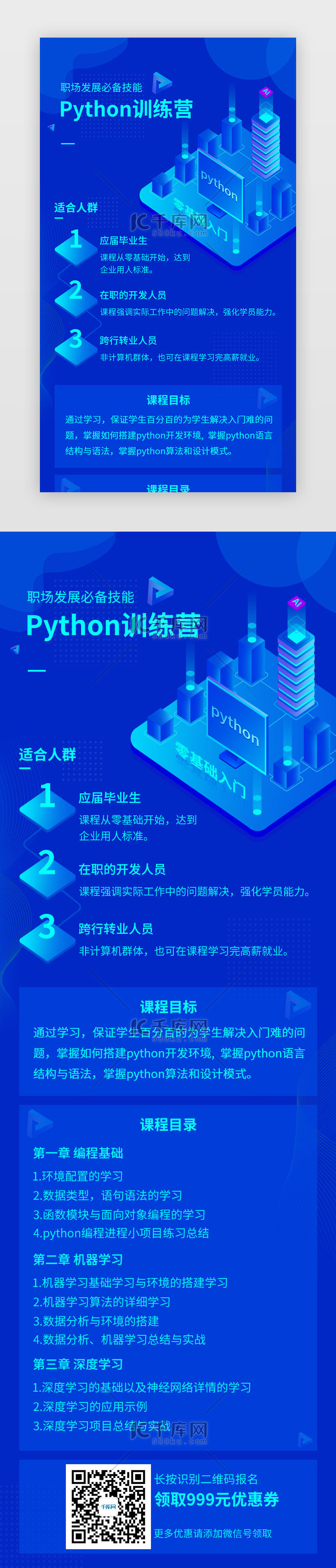 科技感python学习h5