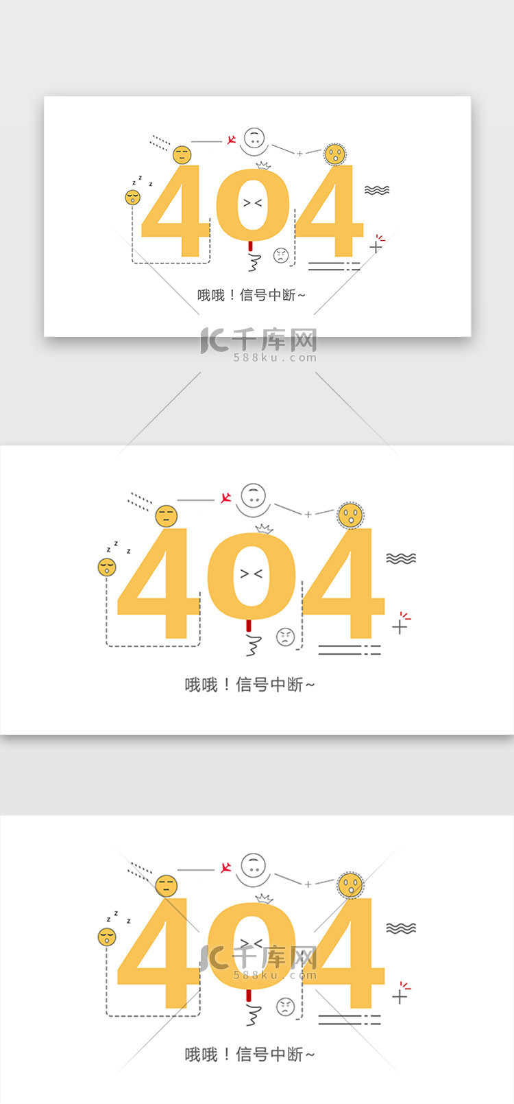 橙色简约通用网页信号中断