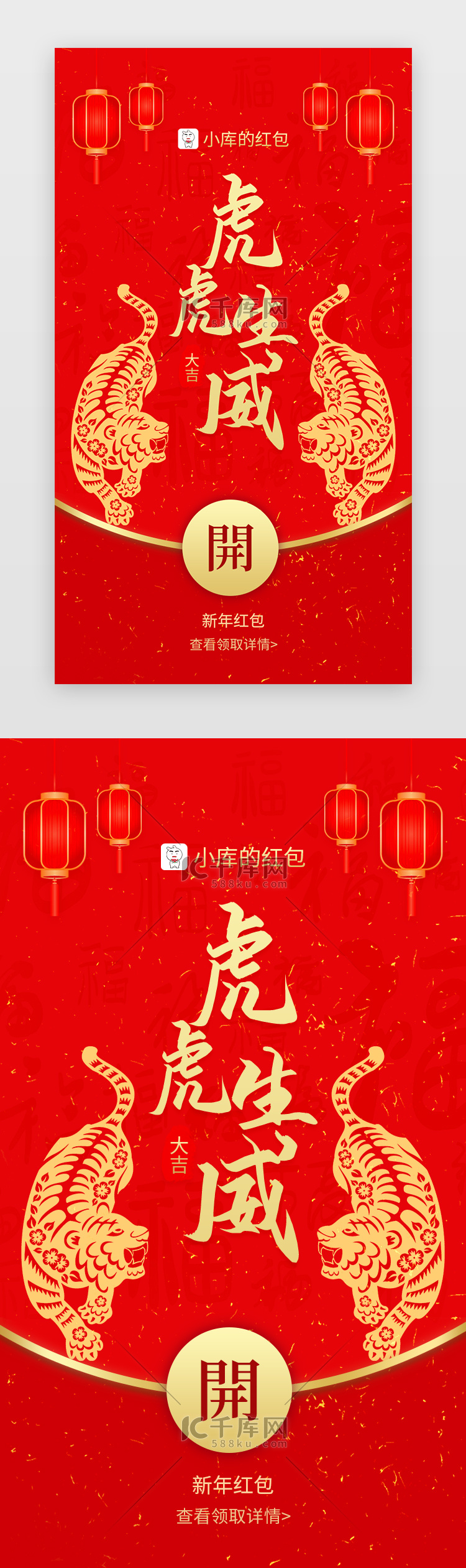 虎虎生威新年红包app闪屏创意红色剪纸老虎
