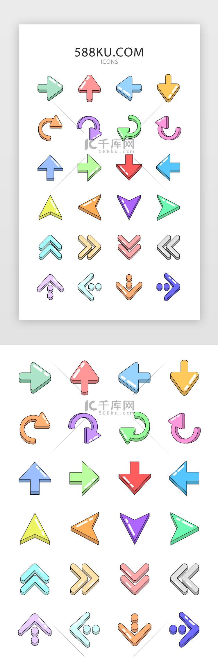 彩色立体箭头图标icon