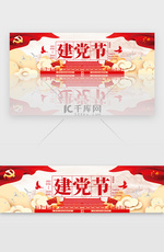 红色七一建党节天安门红旗banner