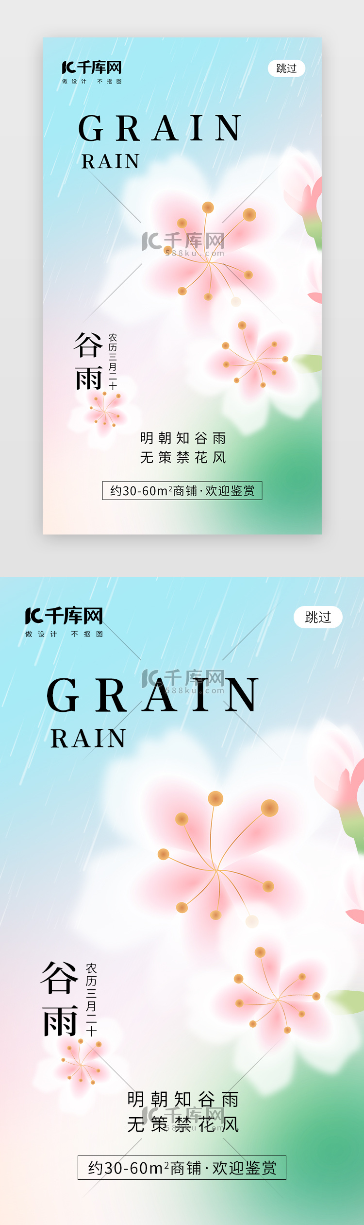 二十四节气谷雨app闪屏弥散桃粉色桃花