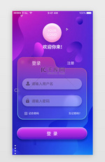 APP登录页app主界面玻璃毛感蓝紫色登录