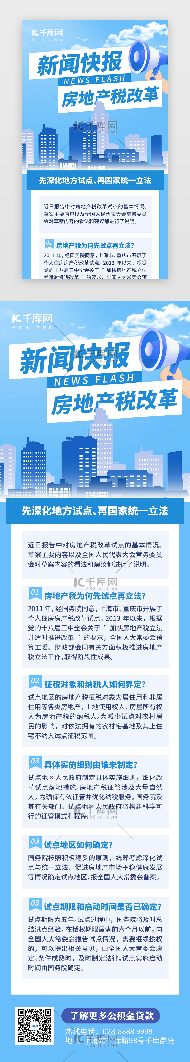 新闻快报房地产税改革H5创意蓝色建筑