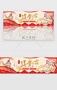 红色七一建党节banner