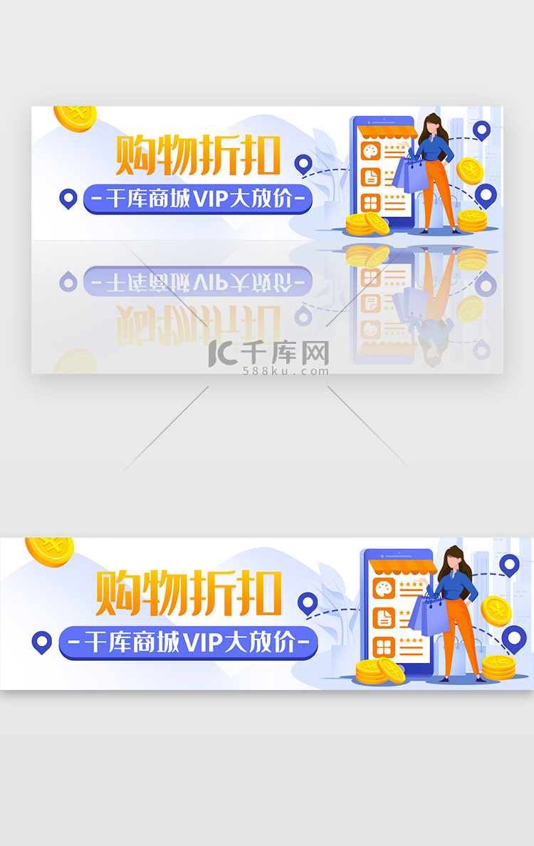 蓝色娱乐购物折扣VIP商城banner