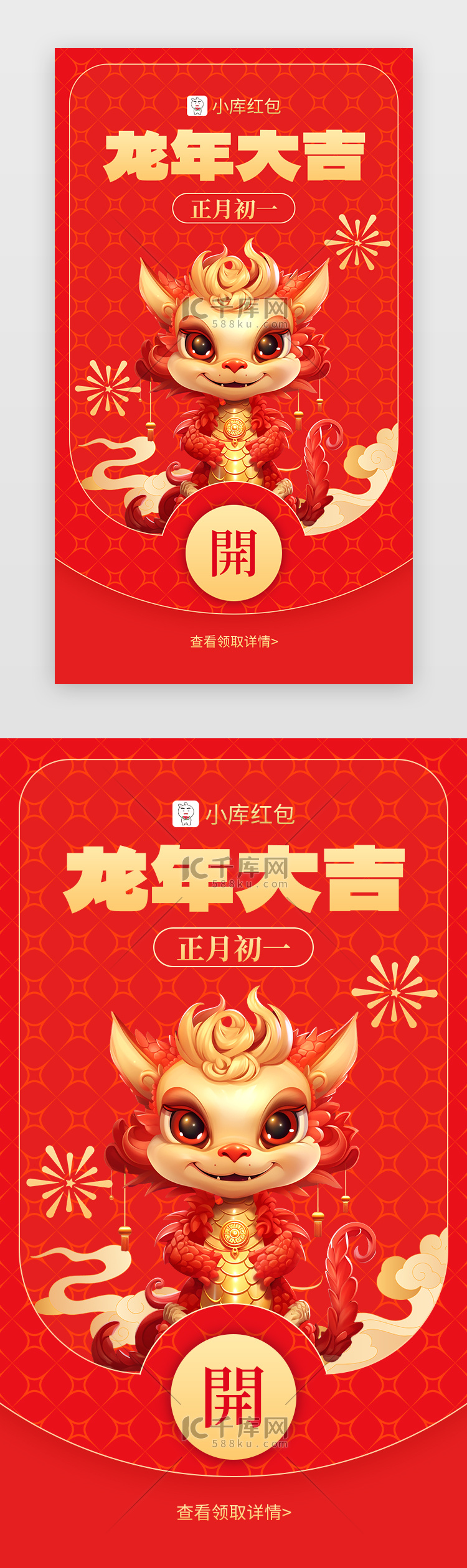 龙年微信红包app封面创意红色龙