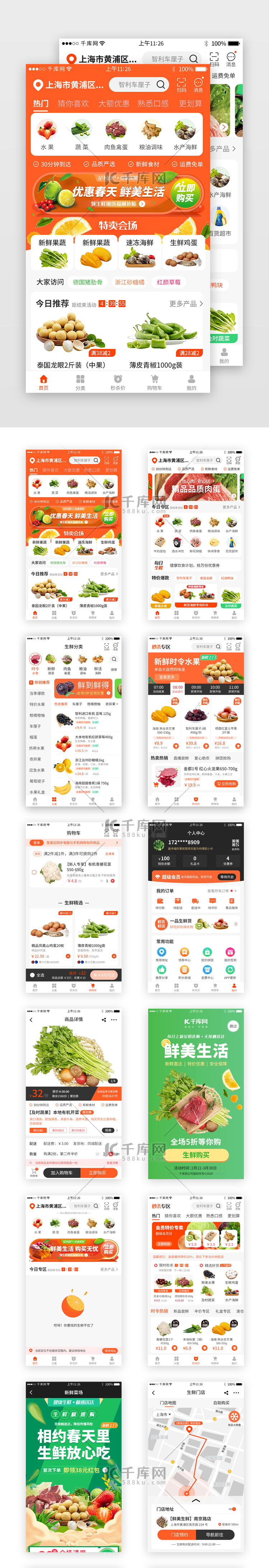 橙色系生鲜电商app套图