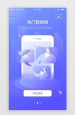 短视频直播新手指引页启动页引导页