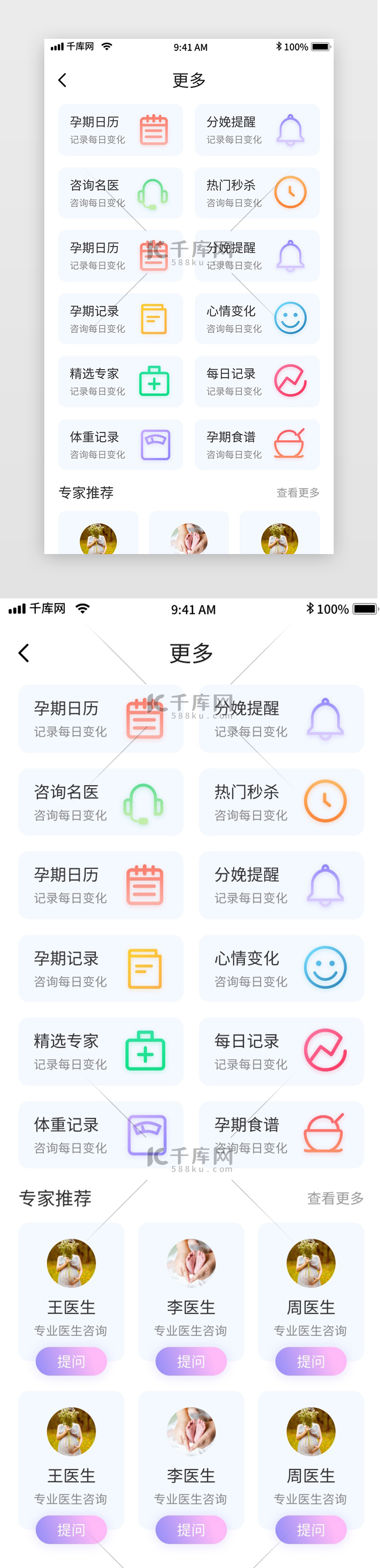 紫色大气母婴备孕记录移动界面app更多