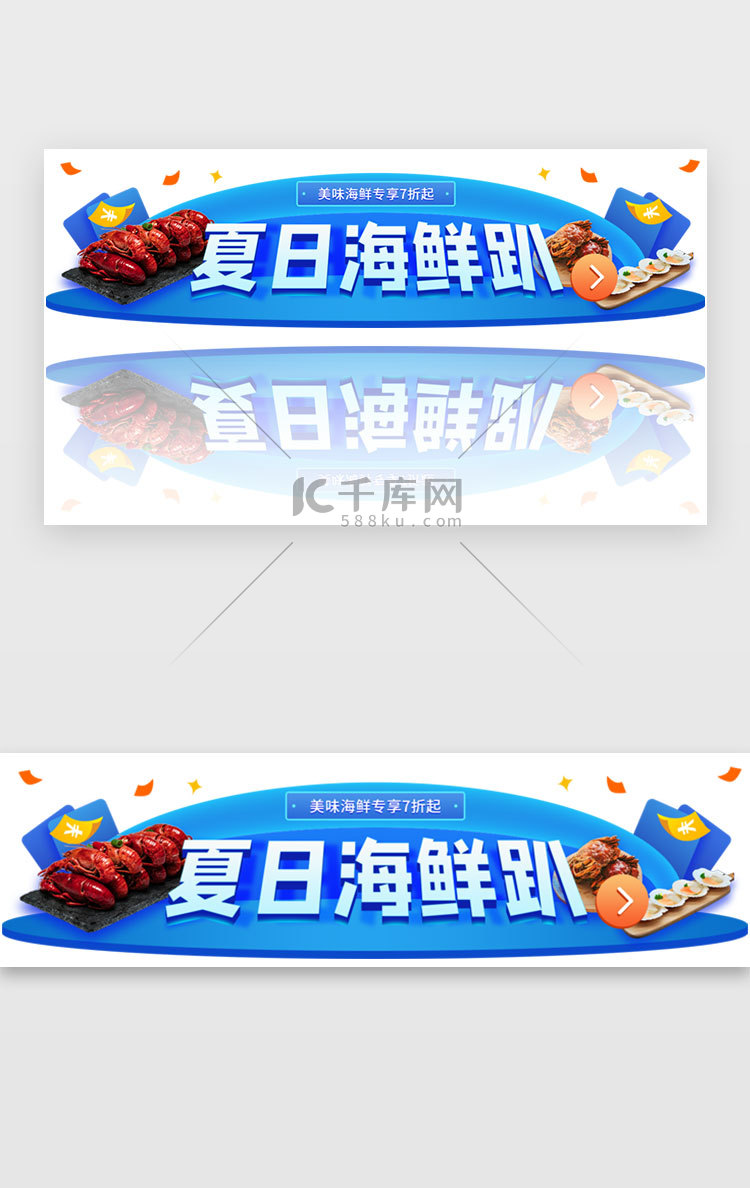 蓝色清爽夏季海鲜电商促销banner