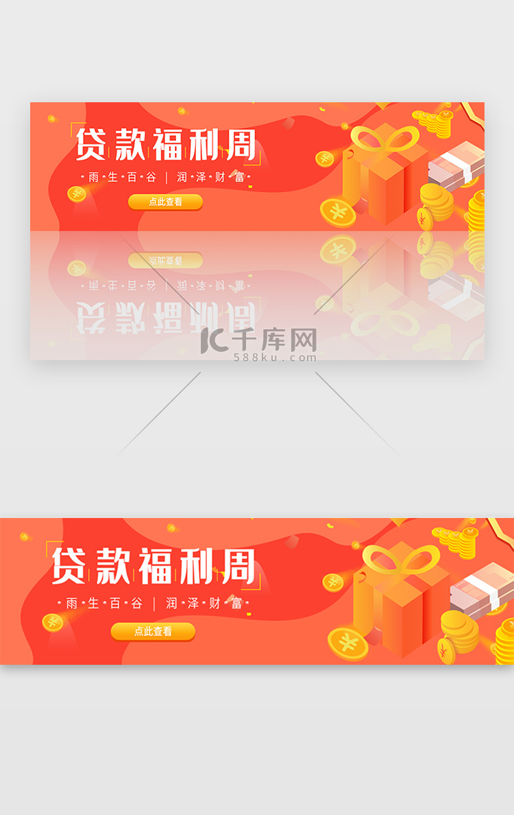 橙色互联网金融理财贷款福利banner