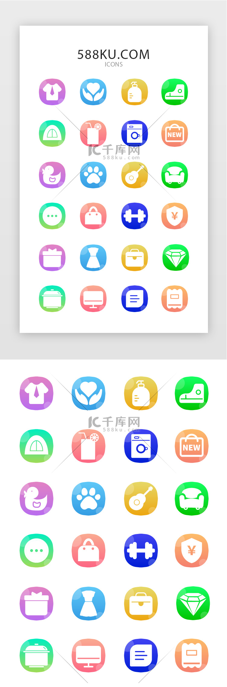 常用多色电商购物APP矢量图标icon