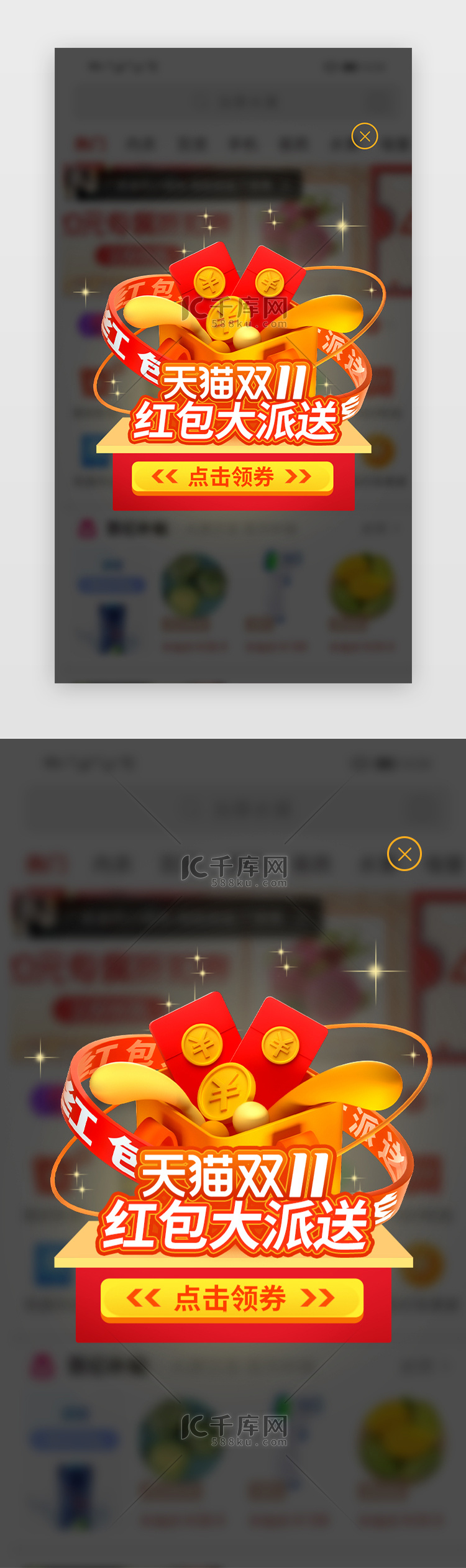 天猫双11弹窗c4d红色红包