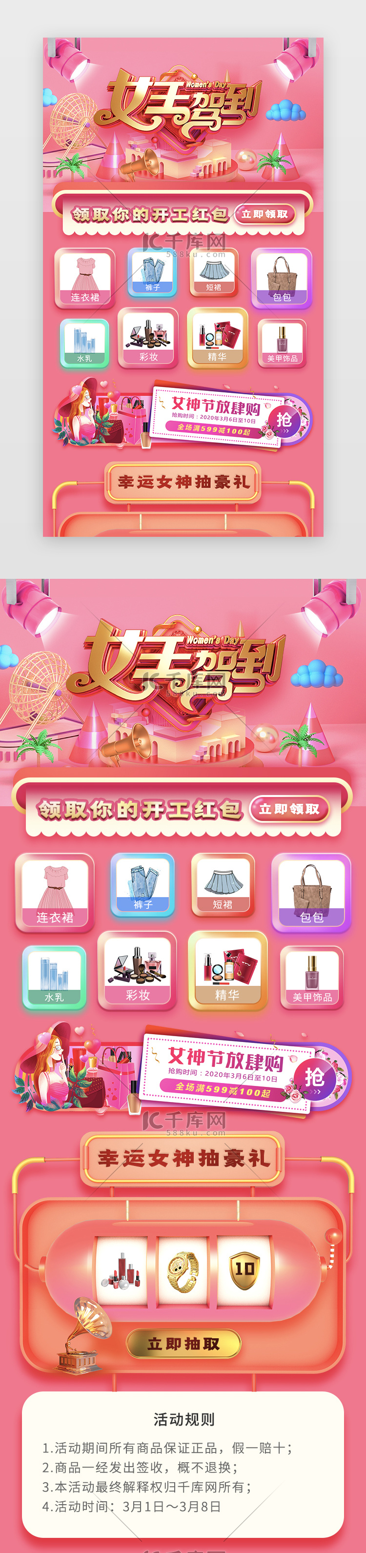 app电商女王节h5活动页