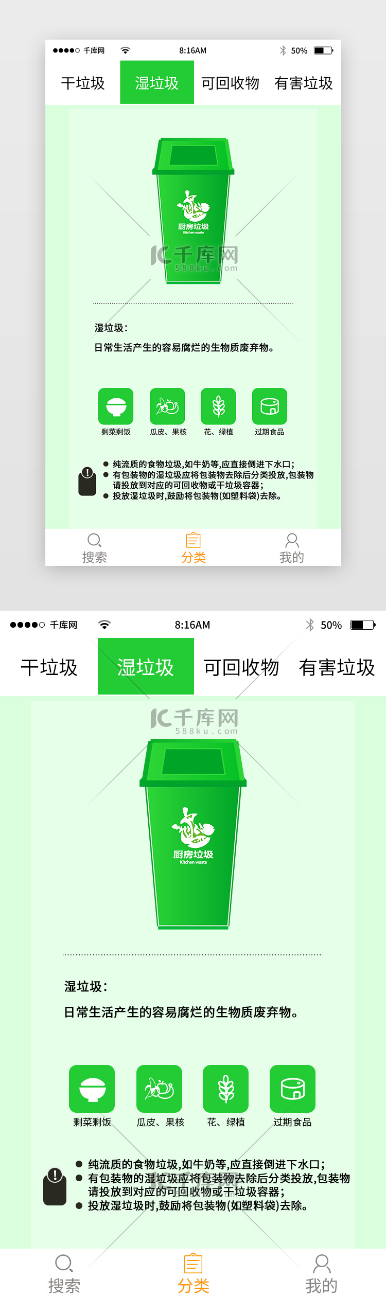 绿色简约垃圾分类app主界面