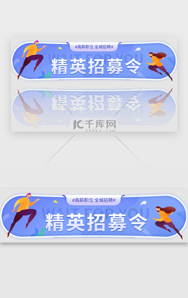 招聘banner插画蓝色精英招募令