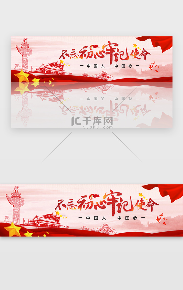 创意党建不忘出心banner