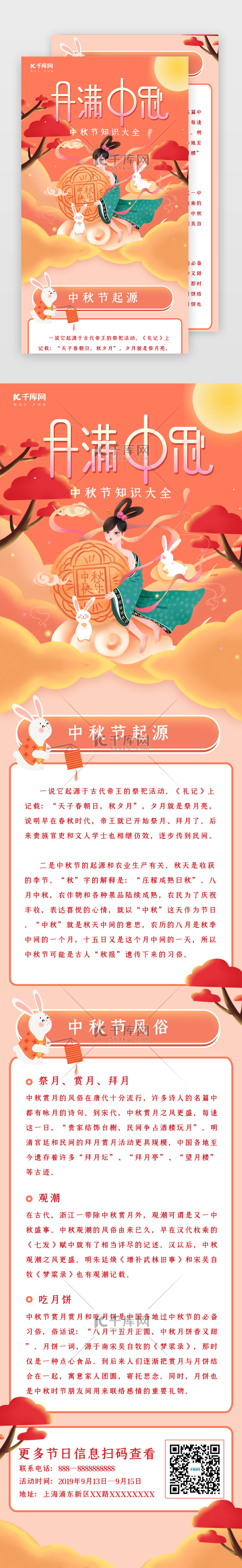 创意中秋知识大全h5长图