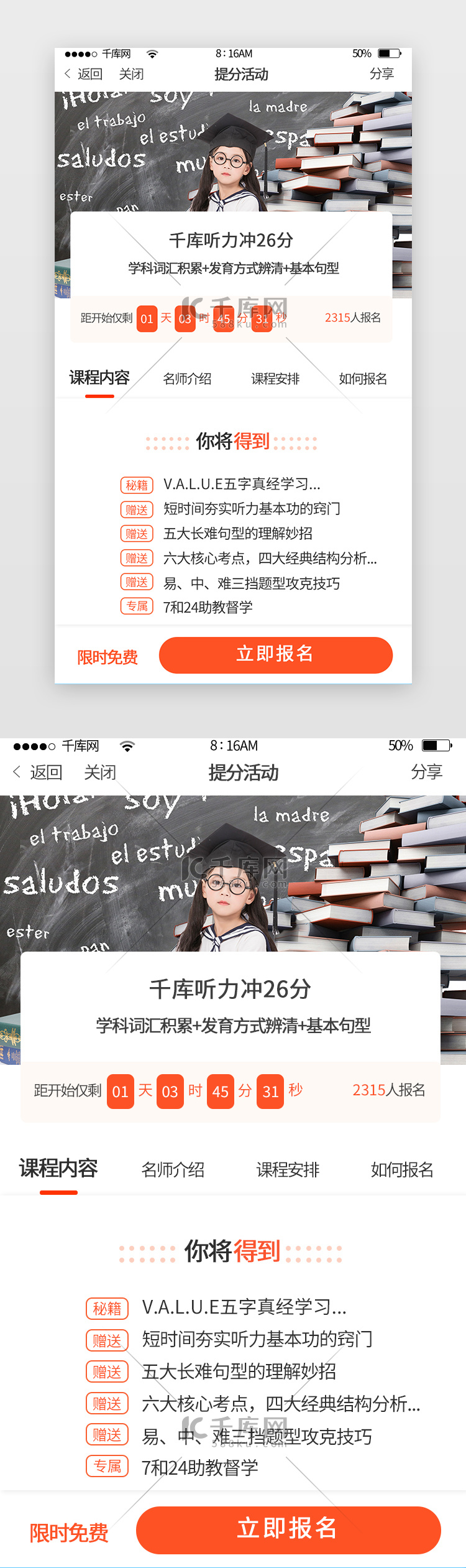 简约学习听力APP页面