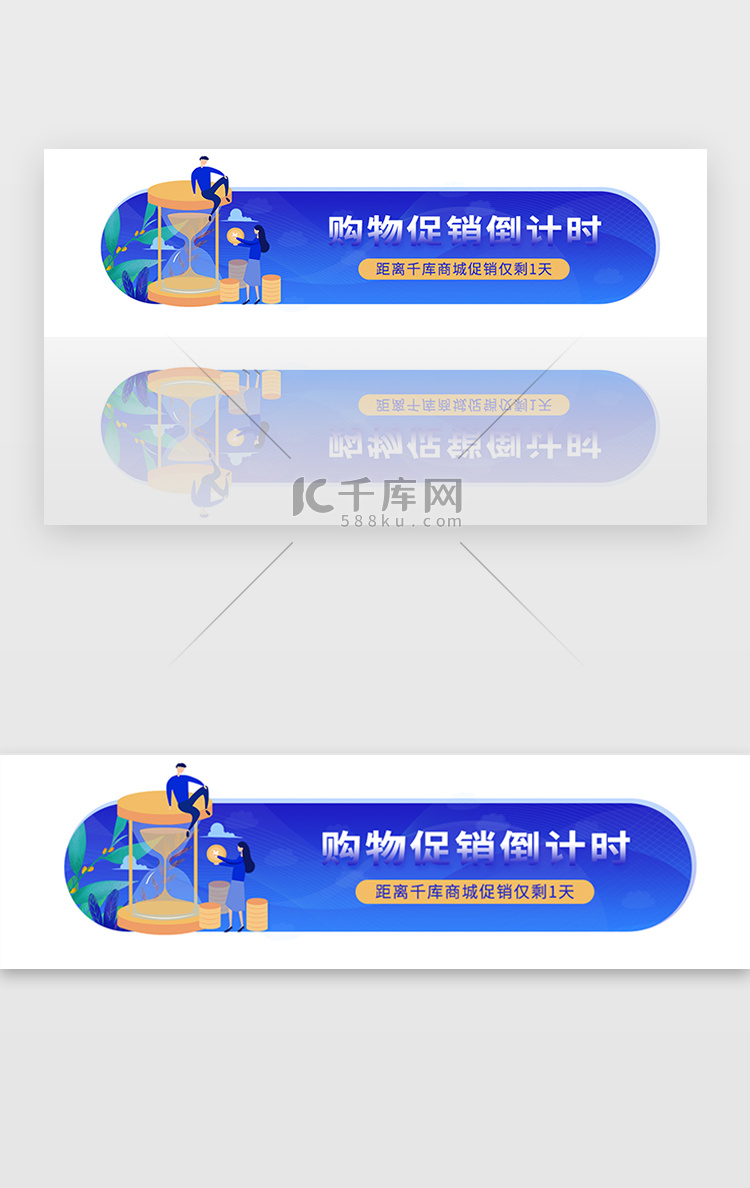 蓝色商城购物促销倒计时banner