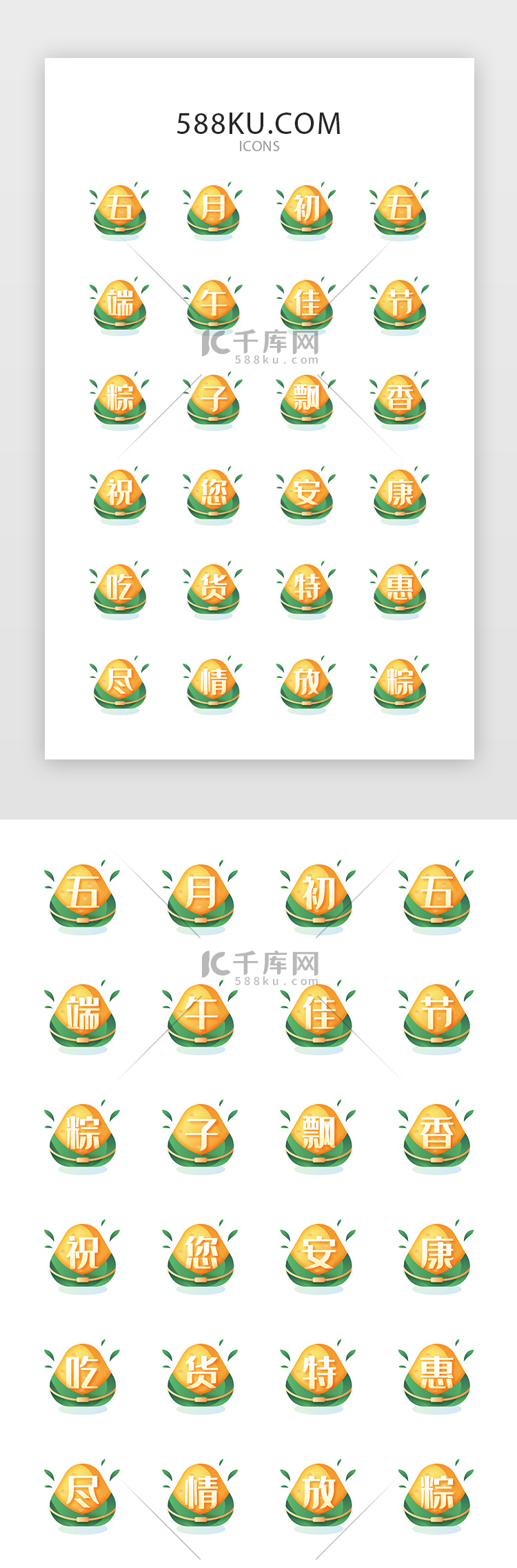 粽子形象端午电商图标icon
