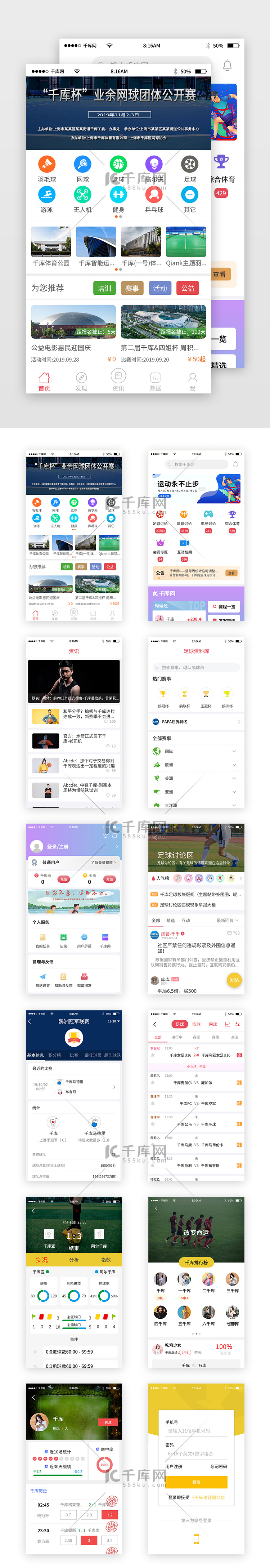 纯色简约体育新闻资讯app套图