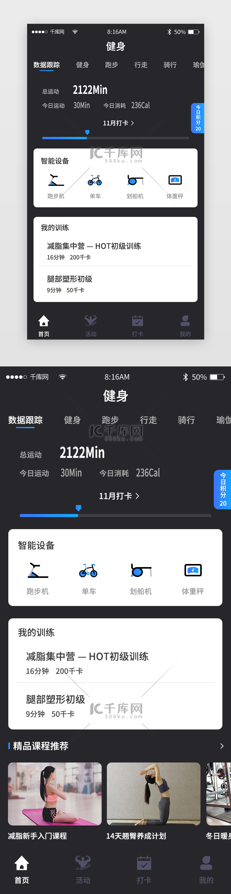 黑色简约运动健身app主界面