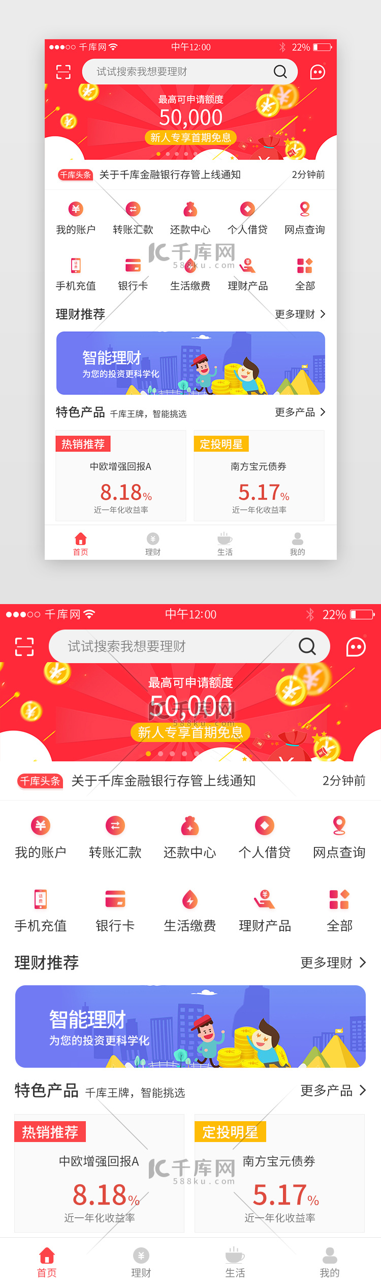 红色系银行app首页