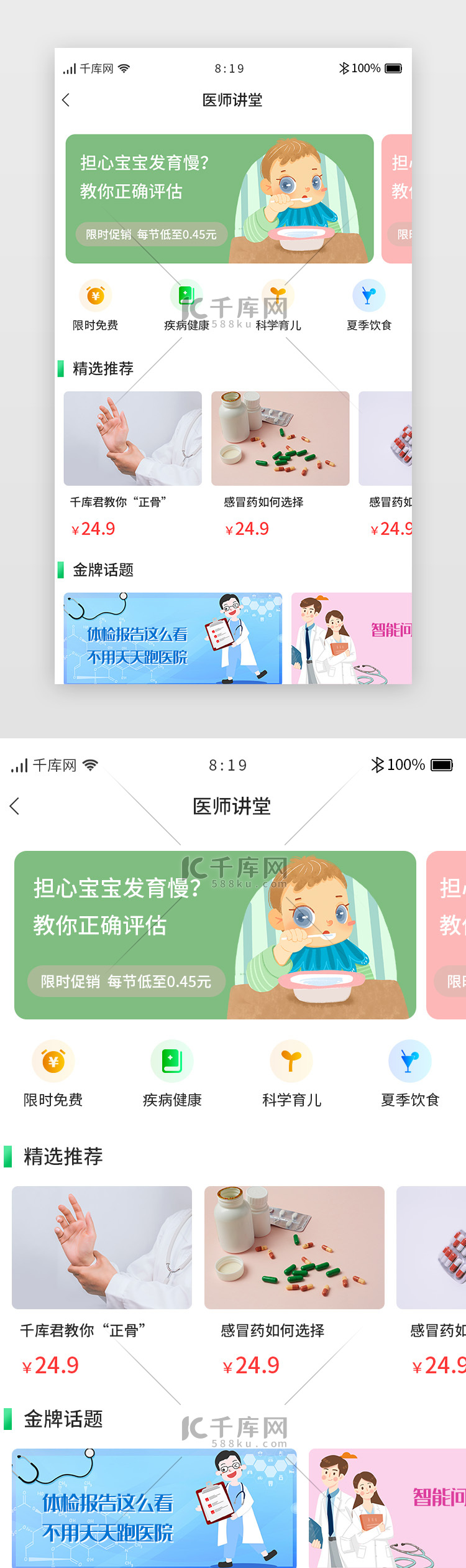 绿色渐变医疗挂号APP医师课堂详情