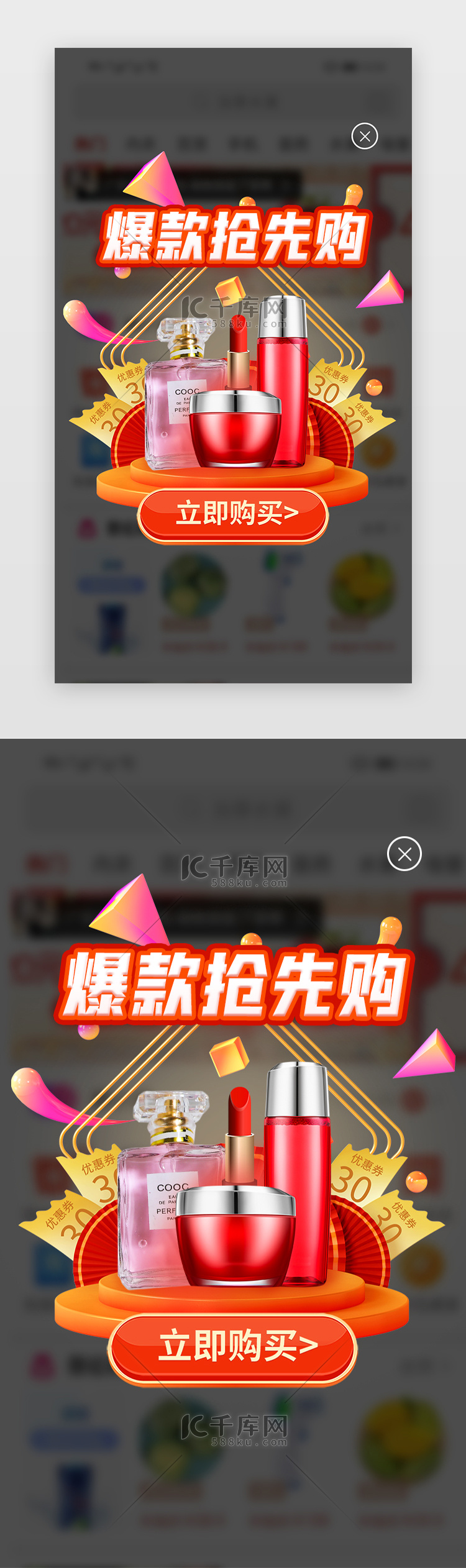 爆款抢先购弹窗c4d橙色美妆