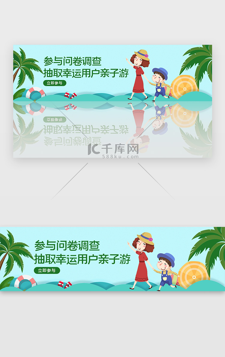 创意小清新风格问卷调查banner