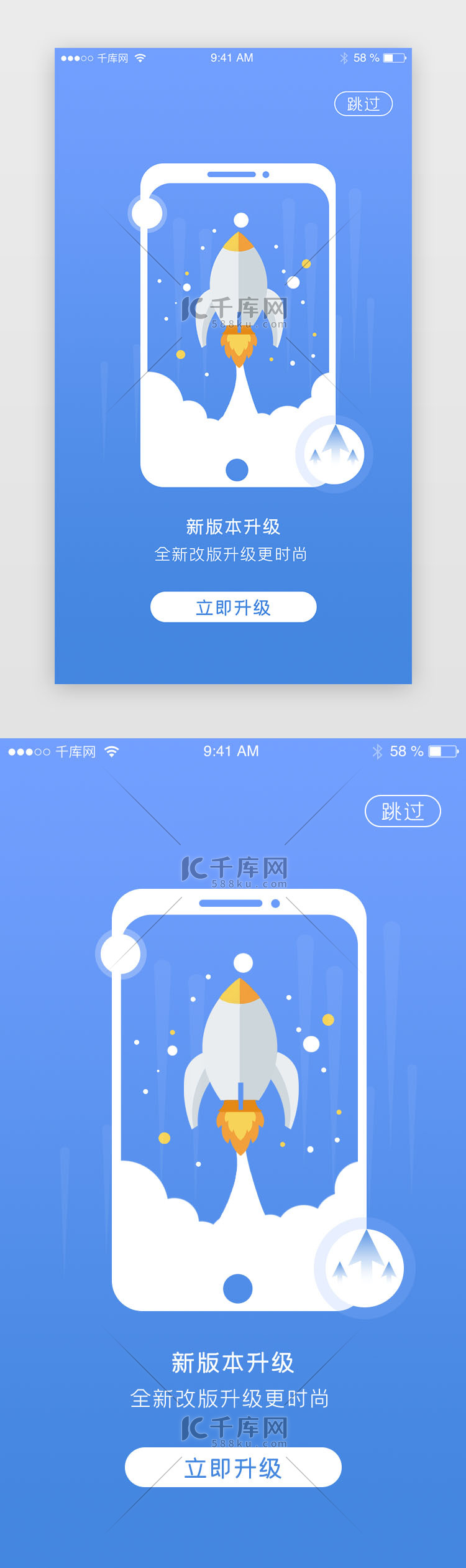 蓝色扁平插画APP升级闪屏启动页面