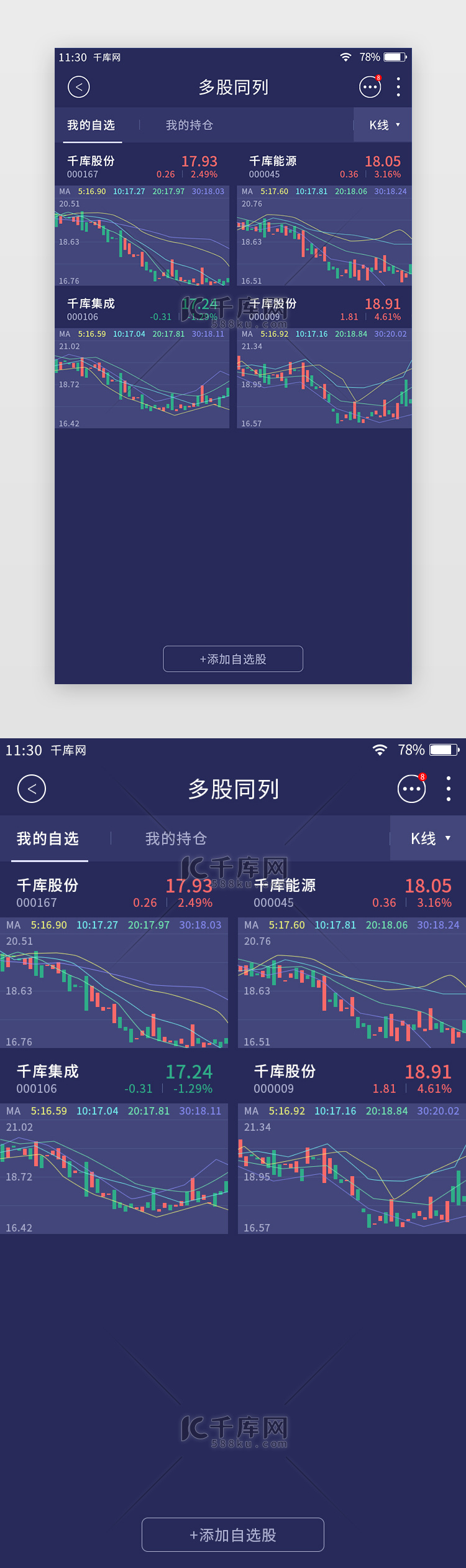 深紫色高端简约股票APP多股同列页