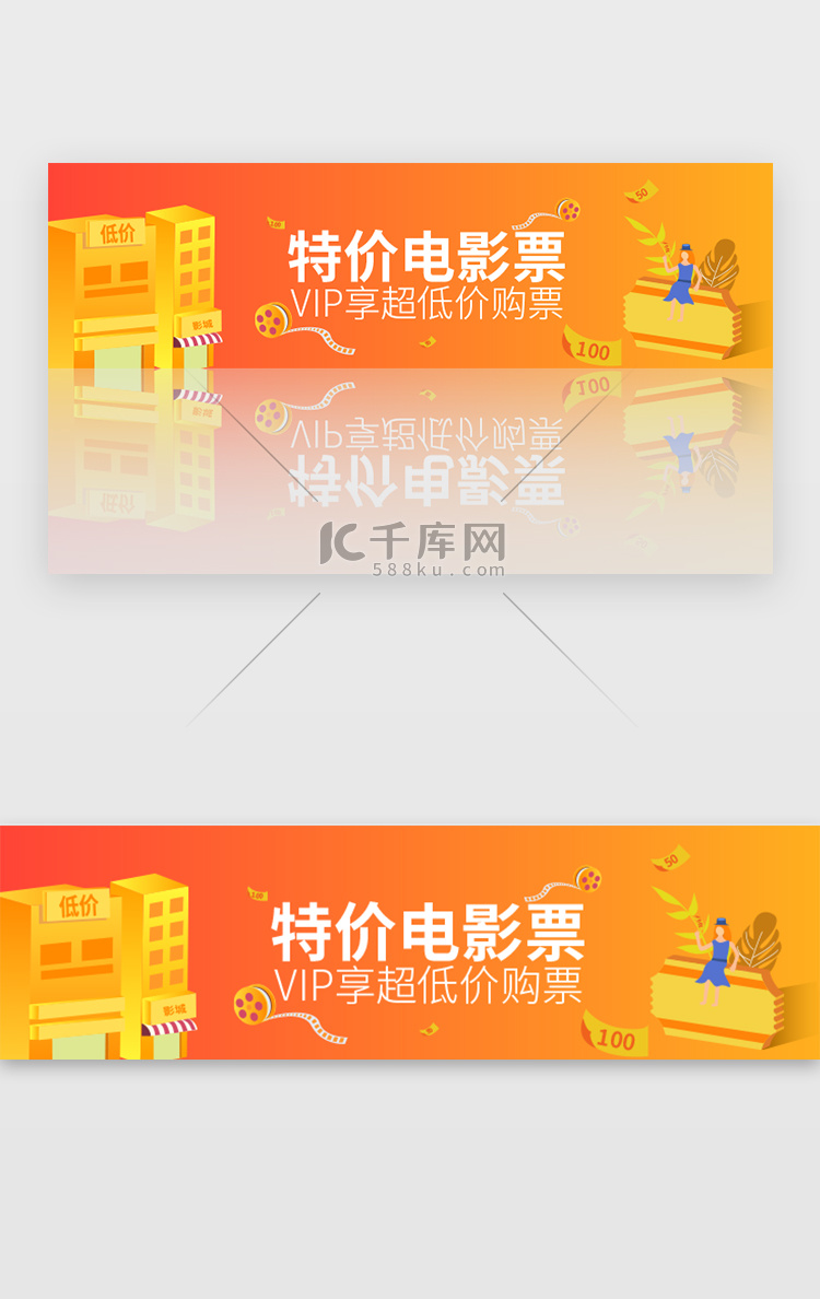 橙色渐变娱乐特价电影票banner