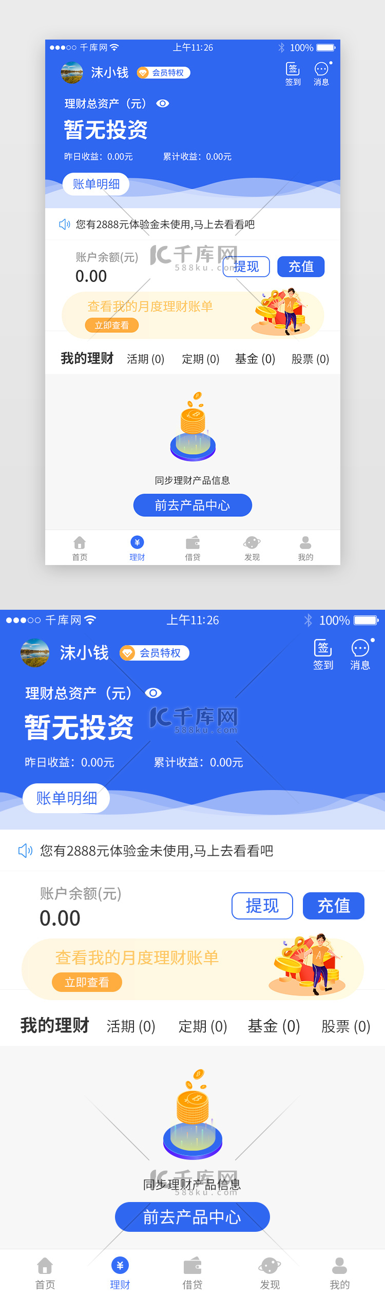 蓝色系app暂无投资理财详情页