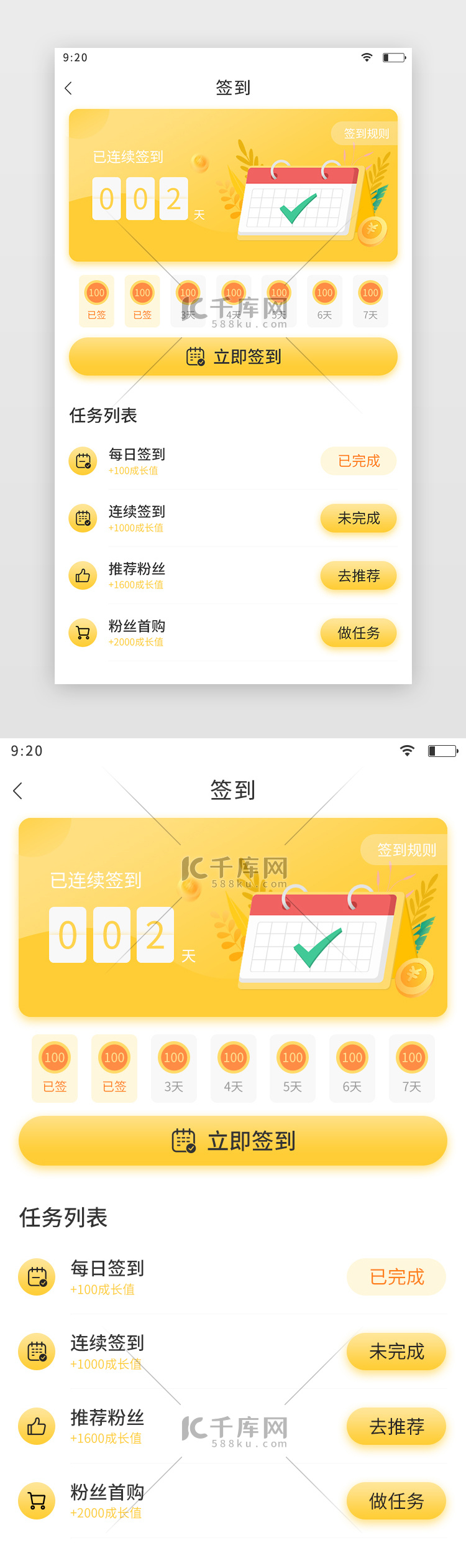 黄色简洁2.5D签到日历APP活动页