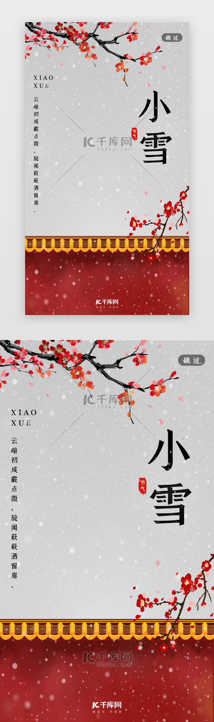 二十四节气小雪闪屏