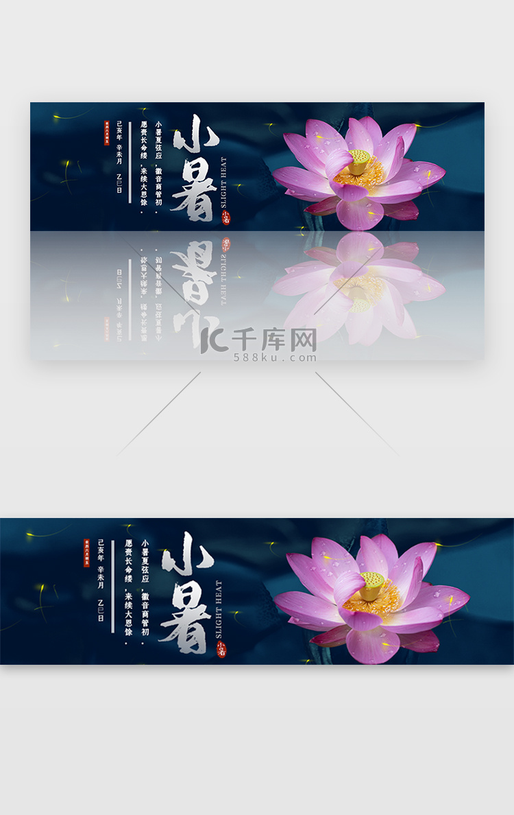 创意简约风格小暑二十四节气banner