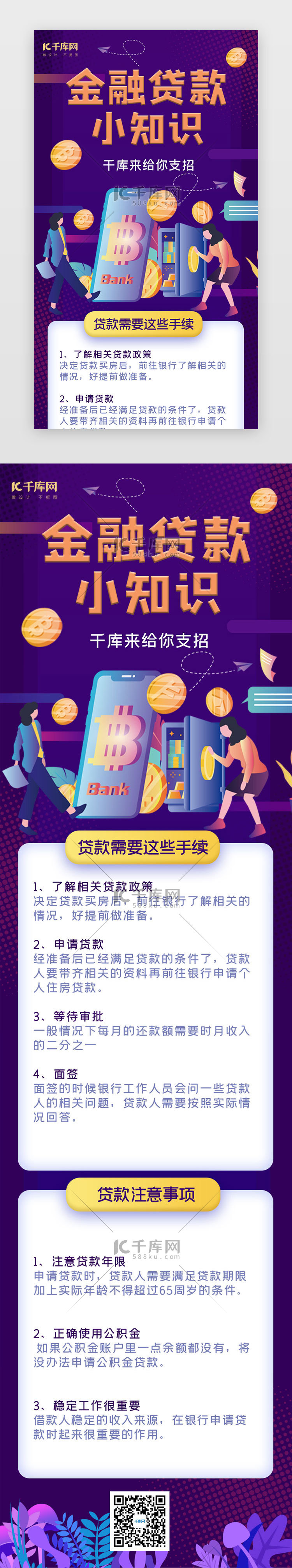 紫色渐变金融贷款知识h5长图