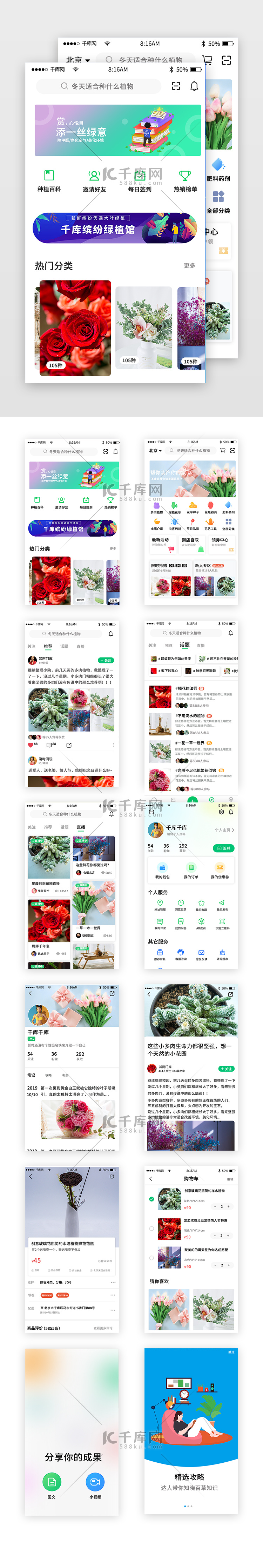 植物花卉类商城app套图